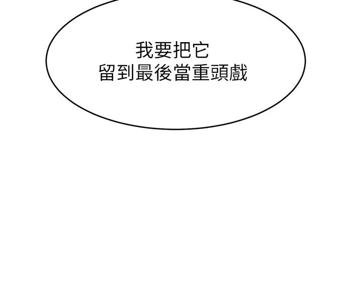 爸爸，请进! - 第18话-被前后夹攻的智琳 - page 29