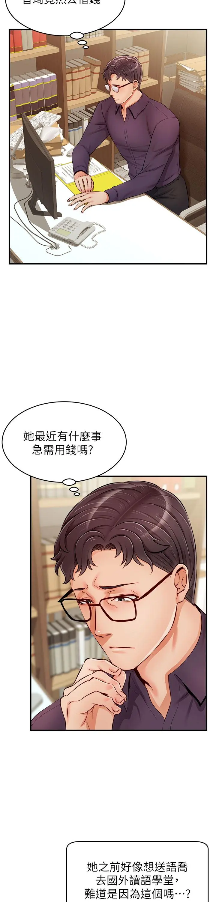 爸爸，请进! - 第18话-被前后夹攻的智琳 - page 31