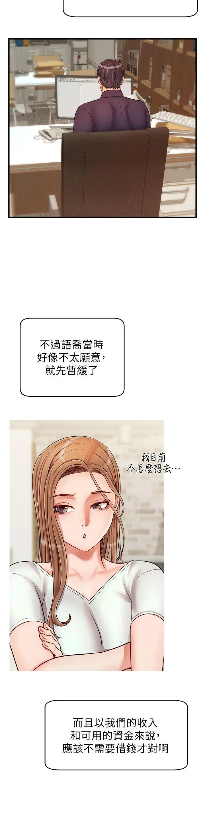 爸爸，请进! - 第18话-被前后夹攻的智琳 - page 32