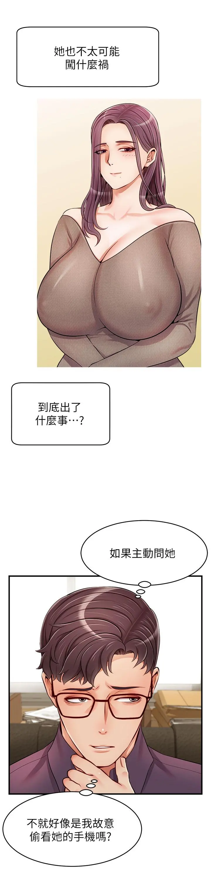 爸爸，请进! - 第18话-被前后夹攻的智琳 - page 33