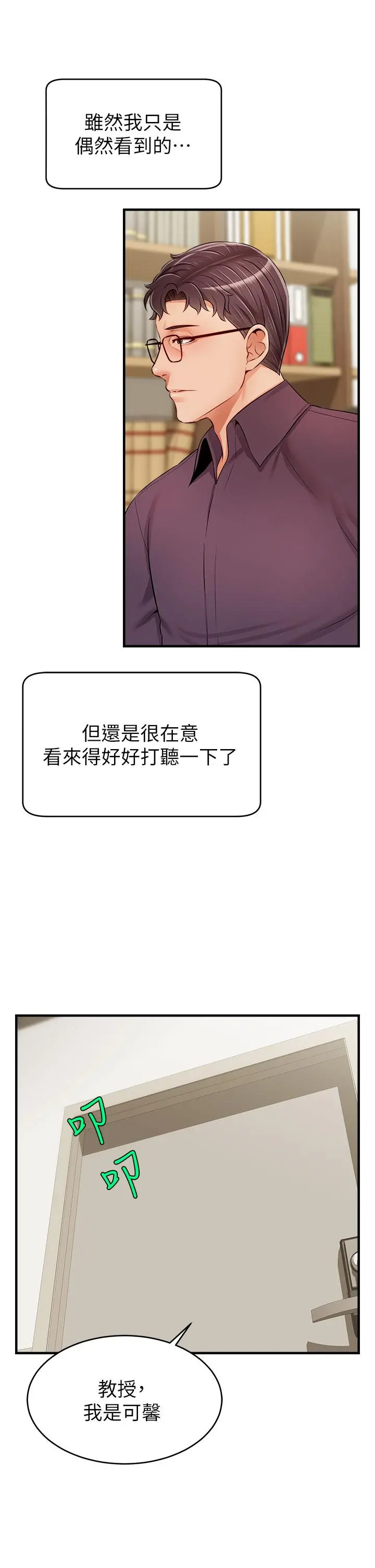 爸爸，请进! - 第18话-被前后夹攻的智琳 - page 34