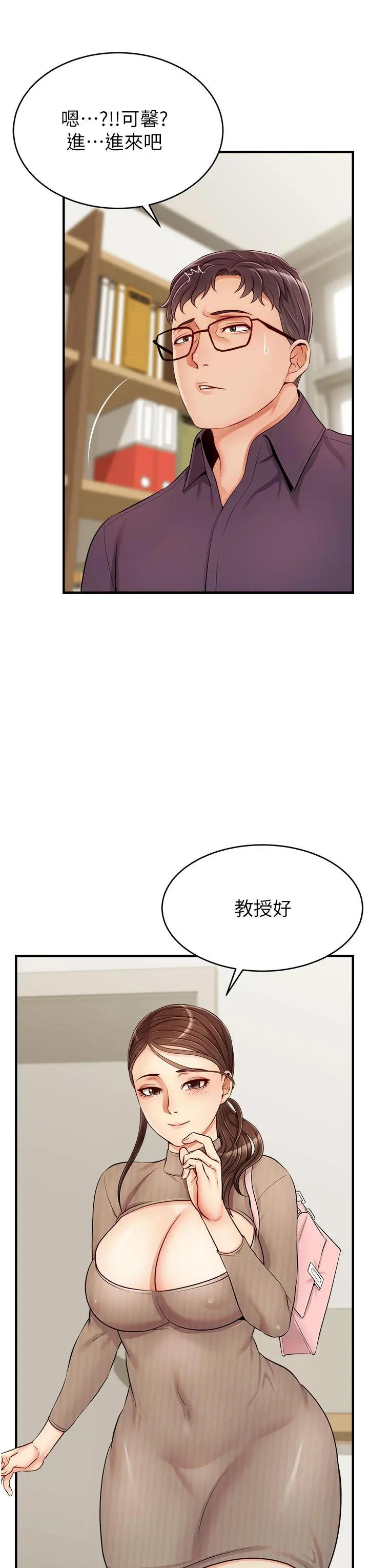 爸爸，请进! - 第18话-被前后夹攻的智琳 - page 35