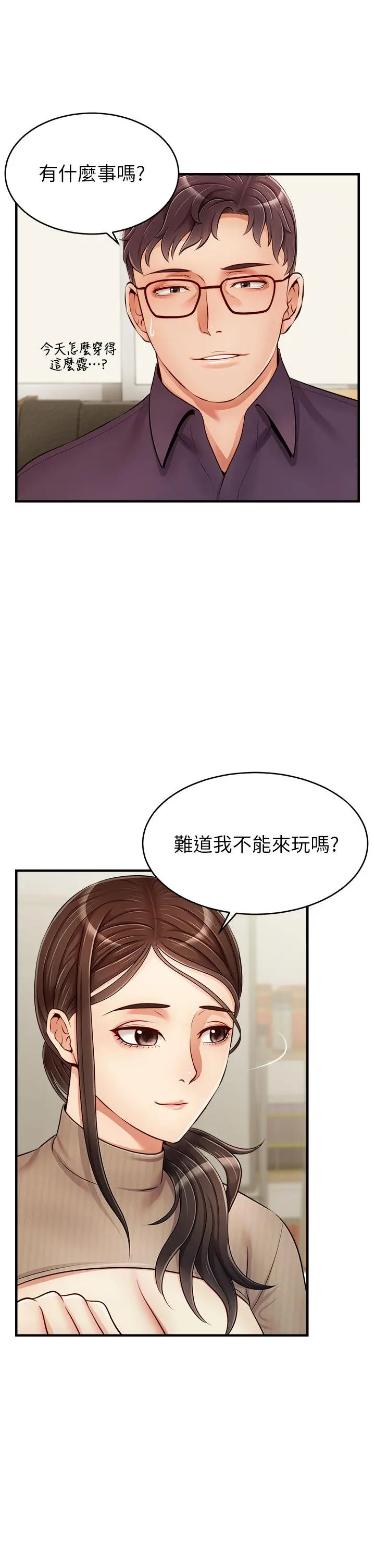 爸爸，请进! - 第18话-被前后夹攻的智琳 - page 37