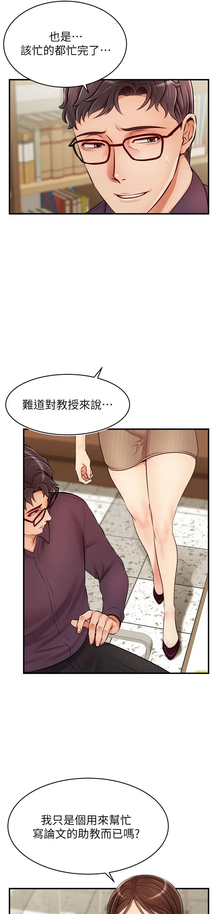 爸爸，请进! - 第18话-被前后夹攻的智琳 - page 38