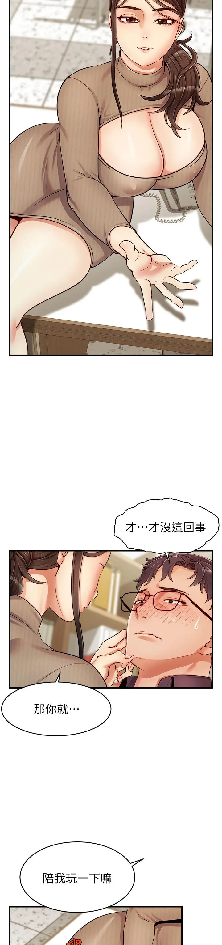 爸爸，请进! - 第18话-被前后夹攻的智琳 - page 39