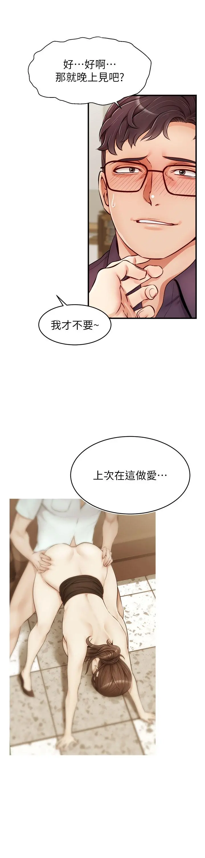 爸爸，请进! - 第18话-被前后夹攻的智琳 - page 41