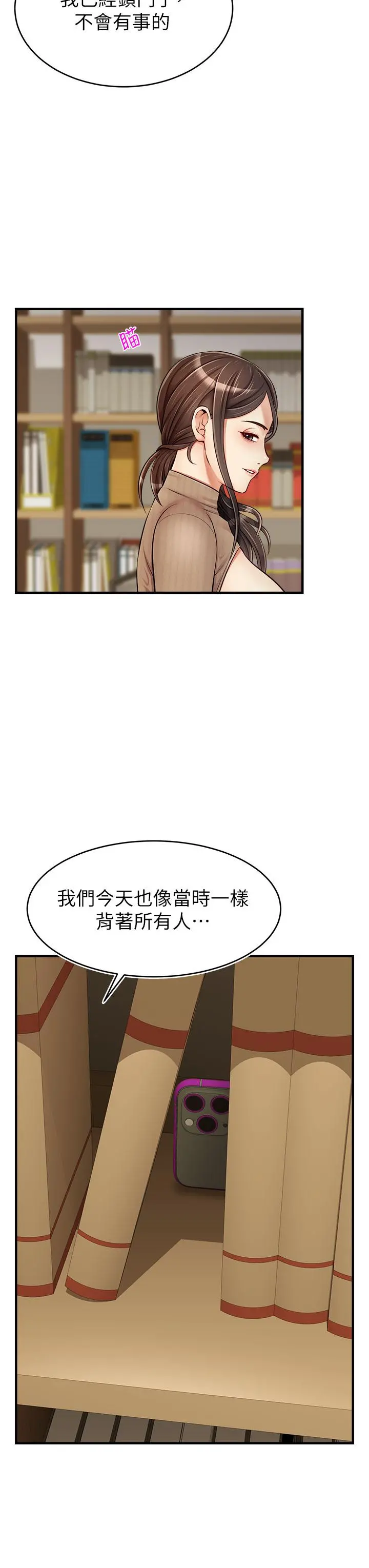 爸爸，请进! - 第18话-被前后夹攻的智琳 - page 43