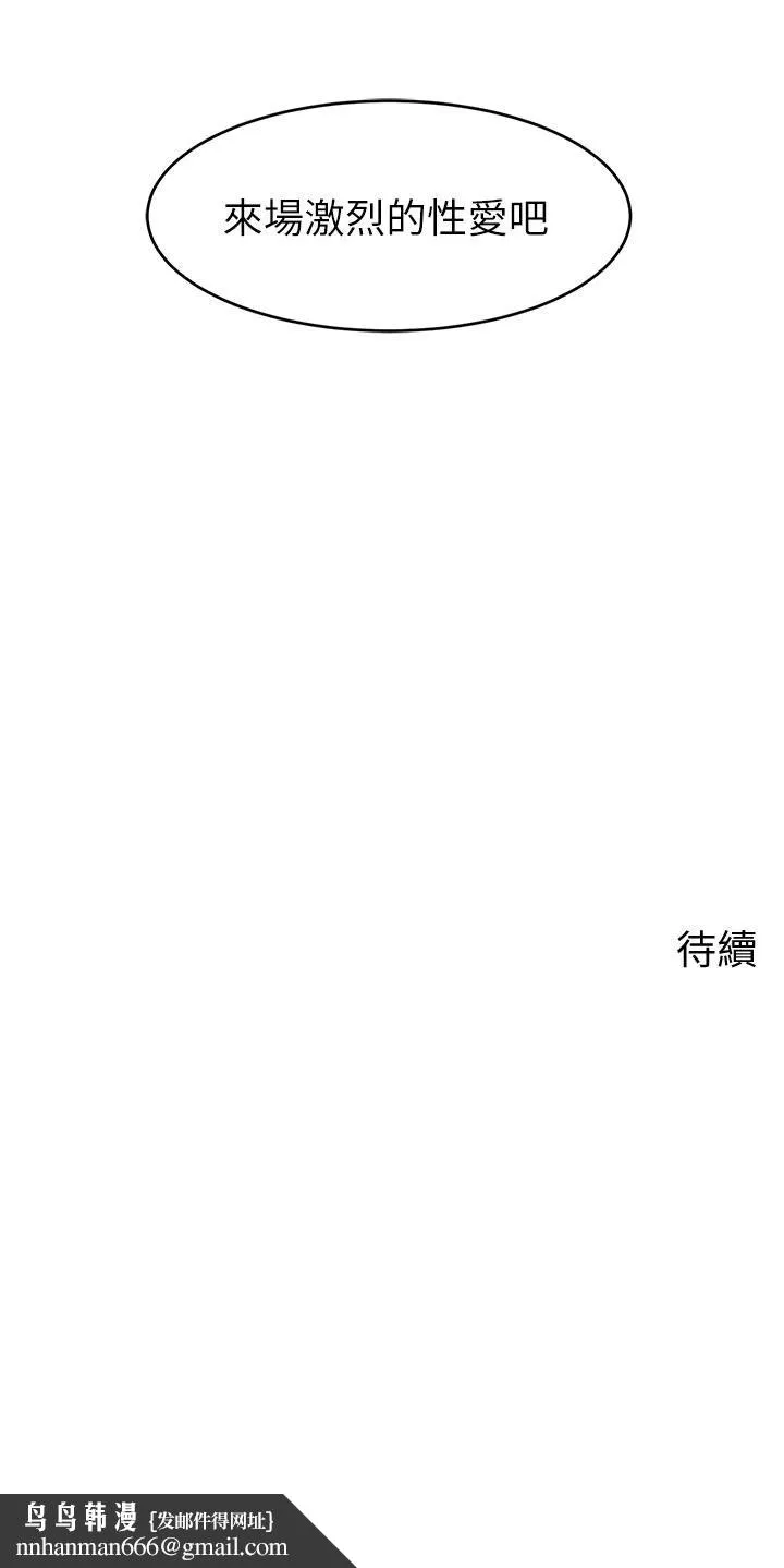 爸爸，请进! - 第18话-被前后夹攻的智琳 - page 44