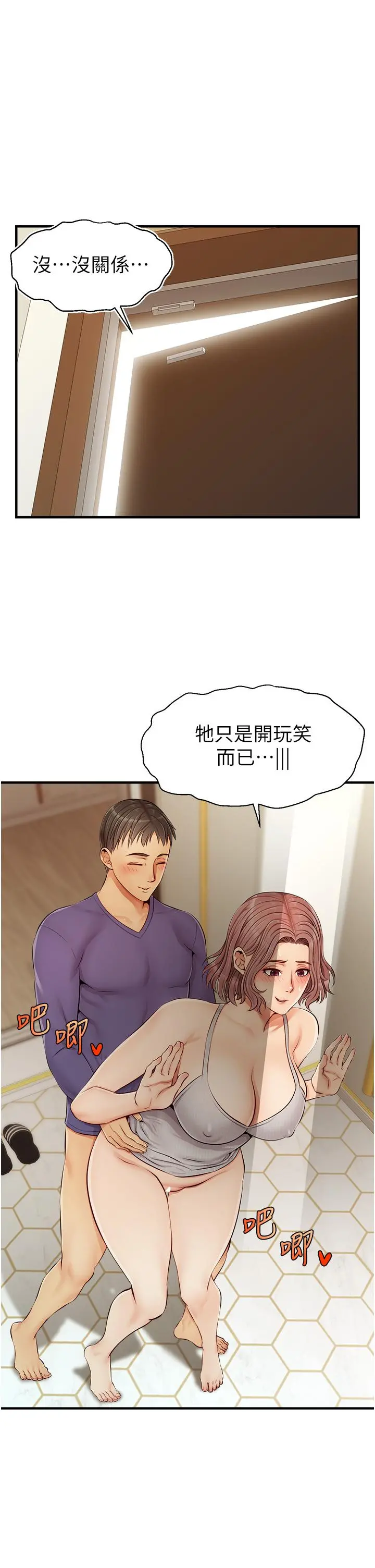 爸爸，请进! - 第11话-你也能让我爽一下吗 - page 2