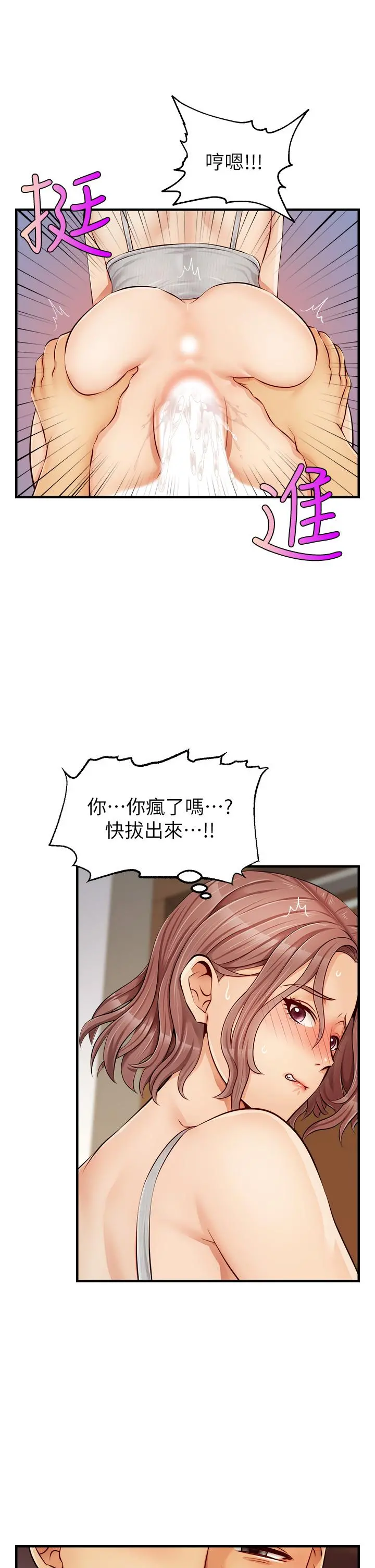 爸爸，请进! - 第11话-你也能让我爽一下吗 - page 3