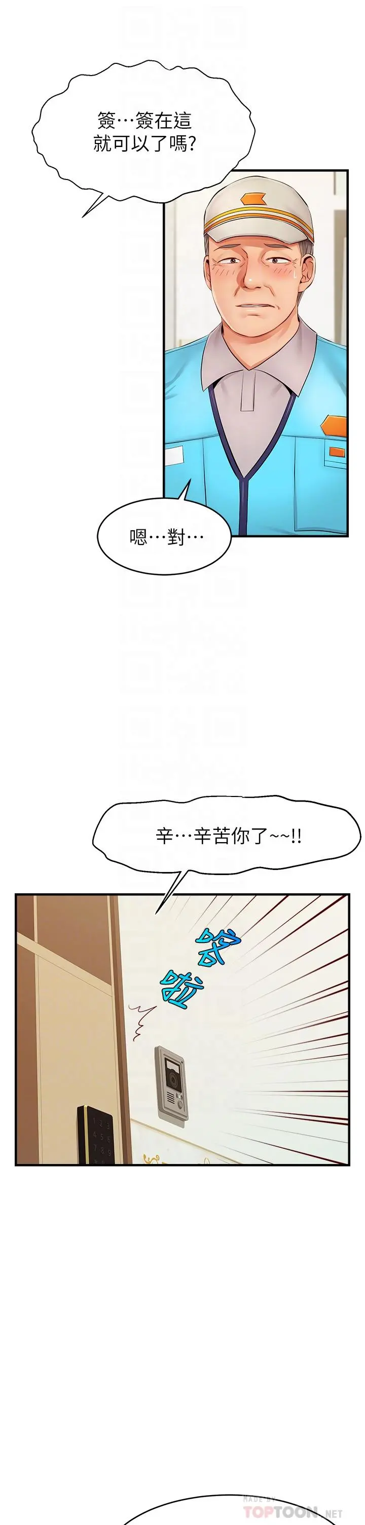 爸爸，请进! - 第11话-你也能让我爽一下吗 - page 6