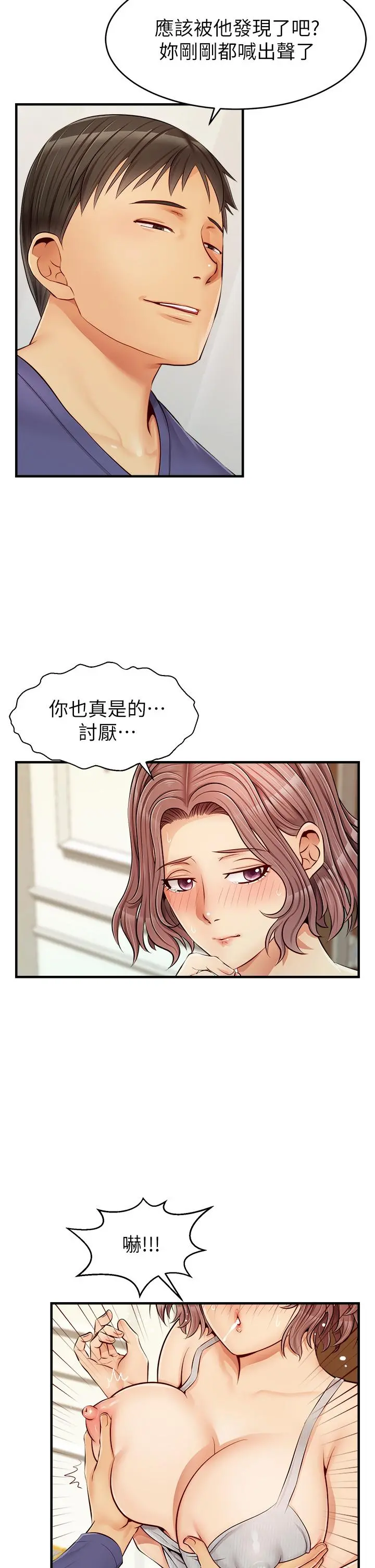 爸爸，请进! - 第11话-你也能让我爽一下吗 - page 7