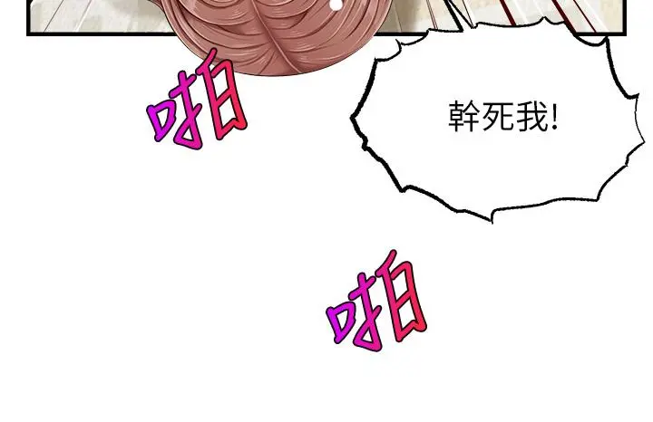 爸爸，请进! - 第11话-你也能让我爽一下吗 - page 13