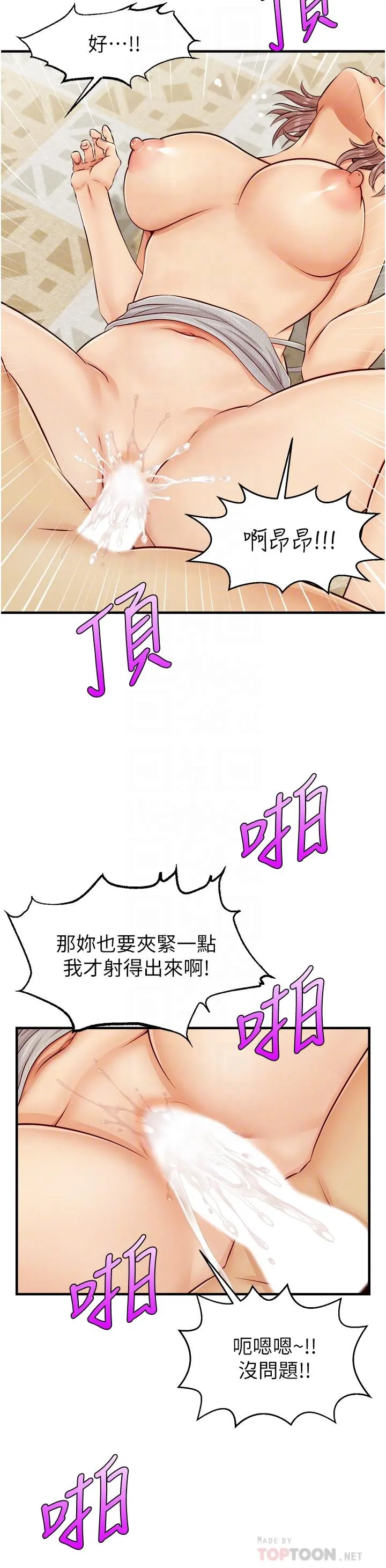 爸爸，请进! - 第11话-你也能让我爽一下吗 - page 16