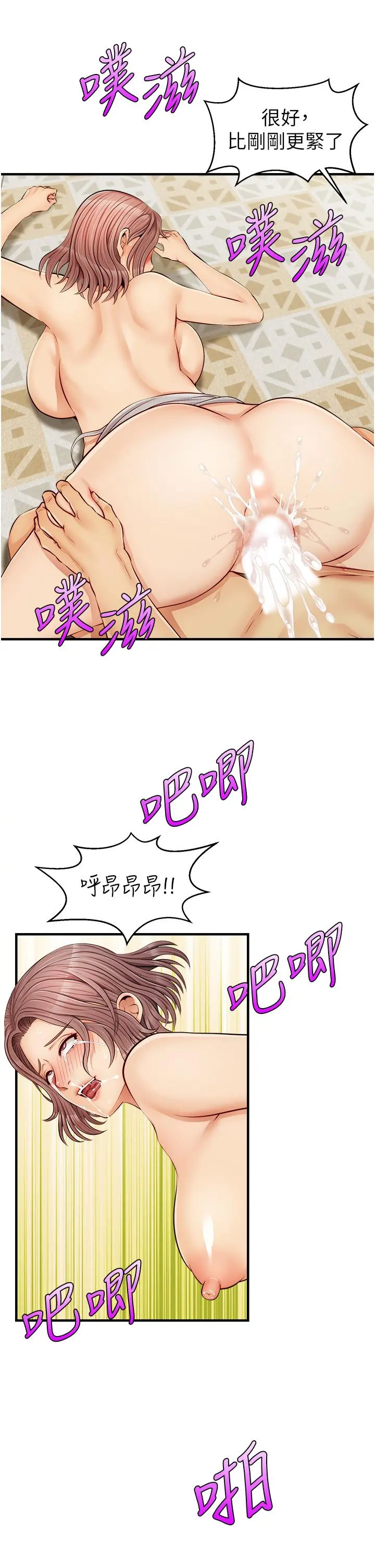 爸爸，请进! - 第11话-你也能让我爽一下吗 - page 17