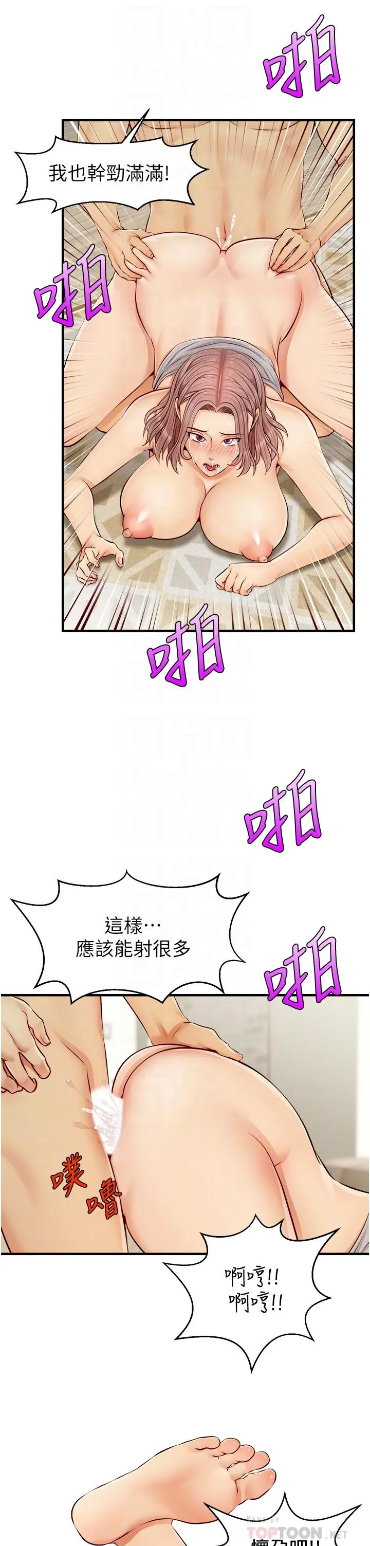 爸爸，请进! - 第11话-你也能让我爽一下吗 - page 18