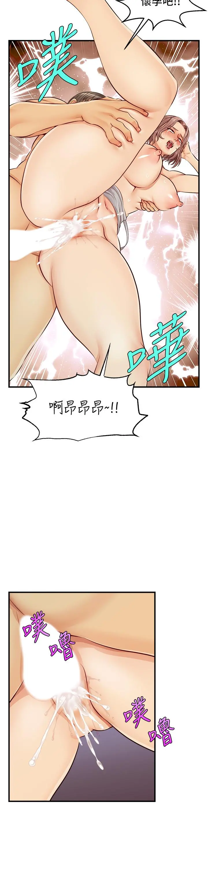 爸爸，请进! - 第11话-你也能让我爽一下吗 - page 19