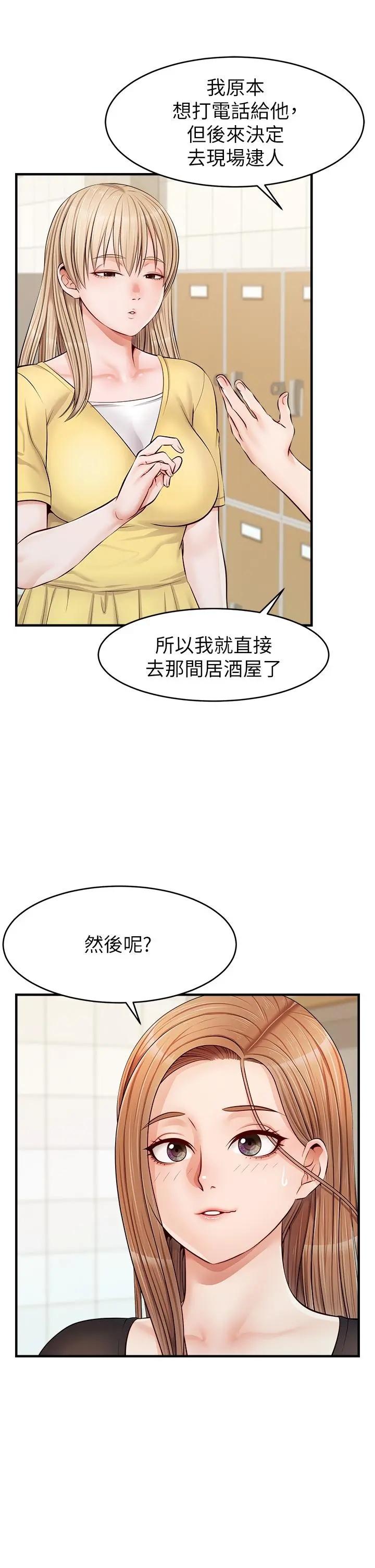 爸爸，请进! - 第11话-你也能让我爽一下吗 - page 25