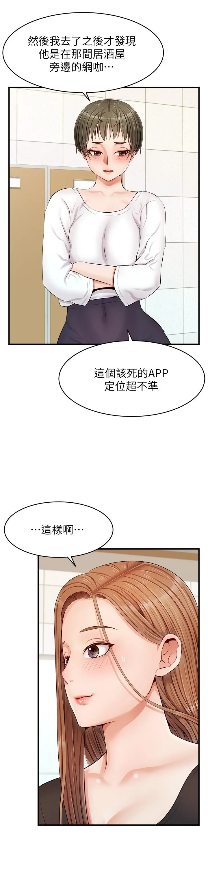 爸爸，请进! - 第11话-你也能让我爽一下吗 - page 26