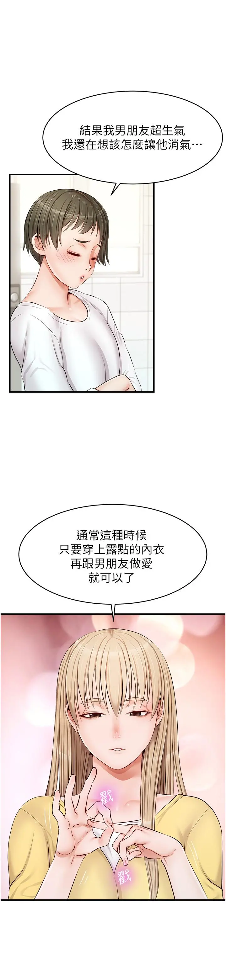 爸爸，请进! - 第11话-你也能让我爽一下吗 - page 27