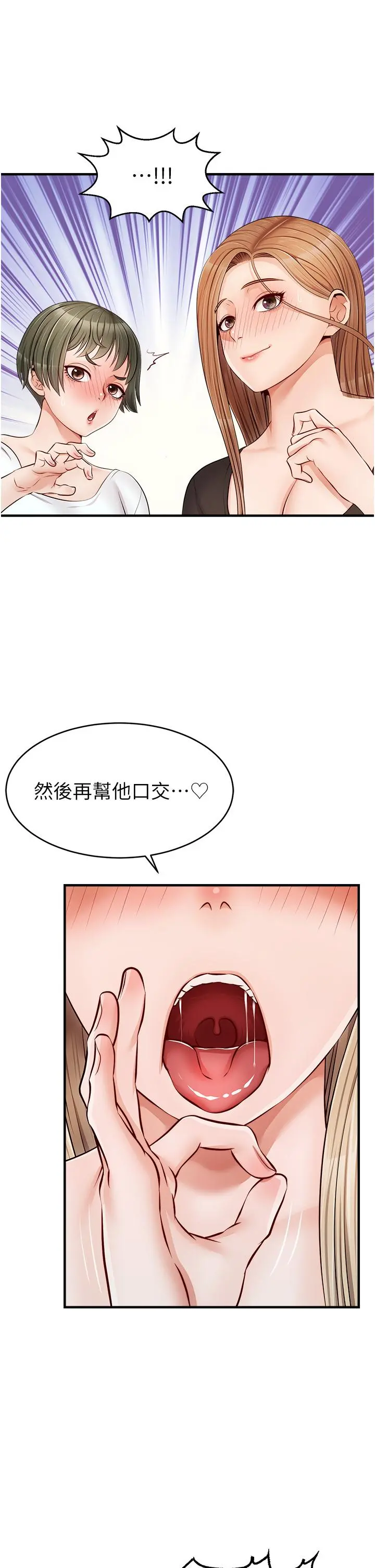 爸爸，请进! - 第11话-你也能让我爽一下吗 - page 29