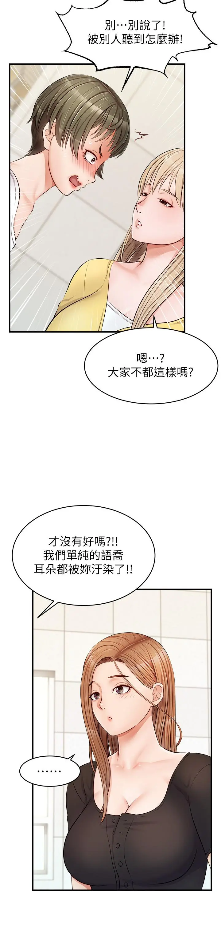 爸爸，请进! - 第11话-你也能让我爽一下吗 - page 30