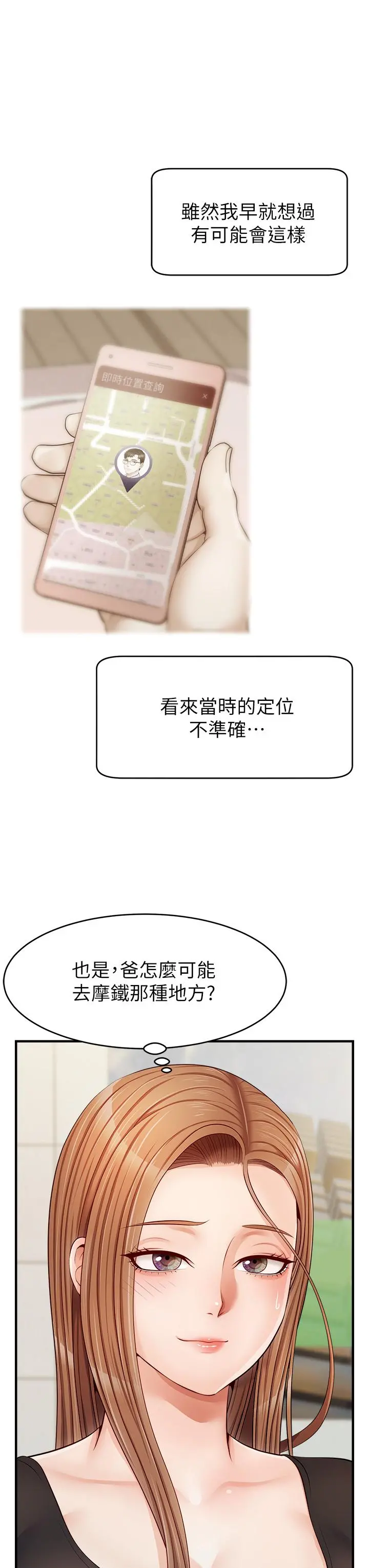 爸爸，请进! - 第11话-你也能让我爽一下吗 - page 31