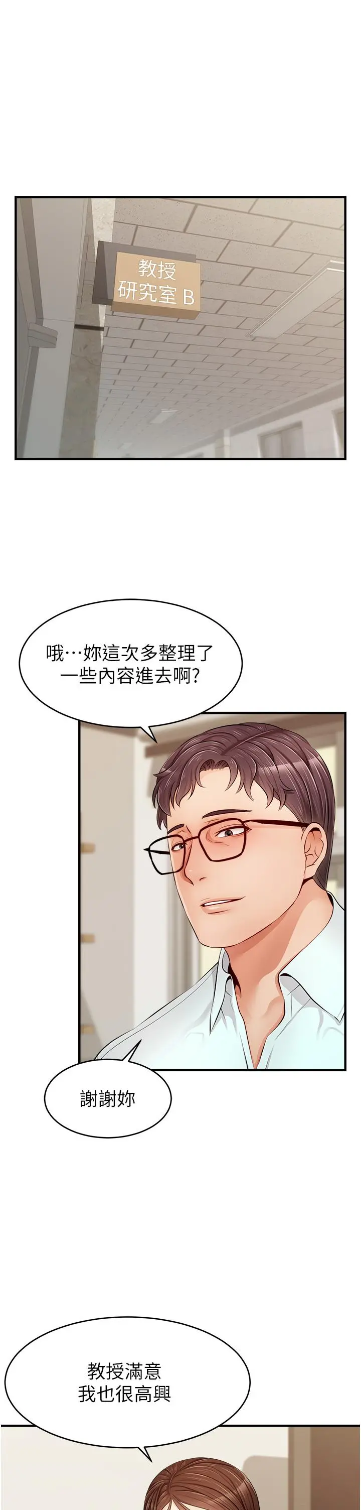 爸爸，请进! - 第11话-你也能让我爽一下吗 - page 33