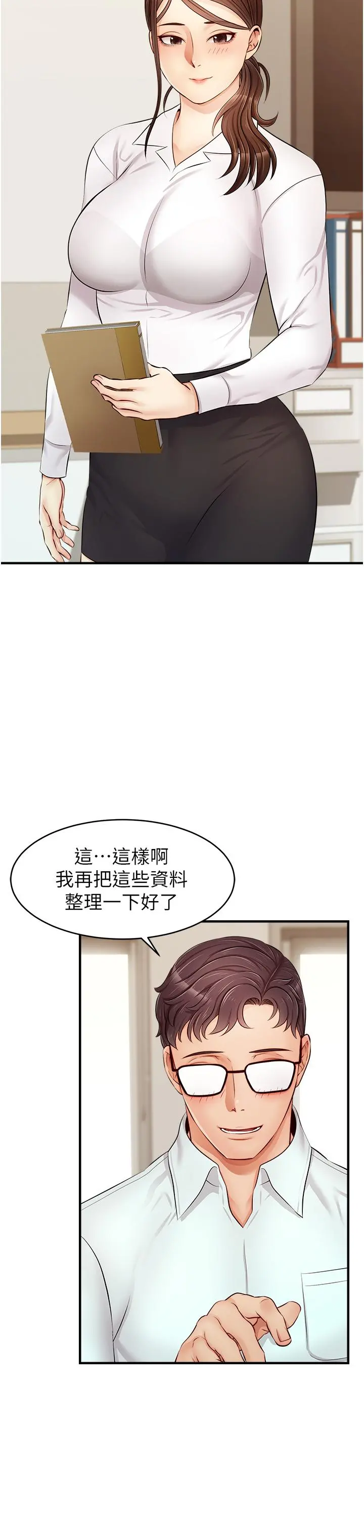 爸爸，请进! - 第11话-你也能让我爽一下吗 - page 34