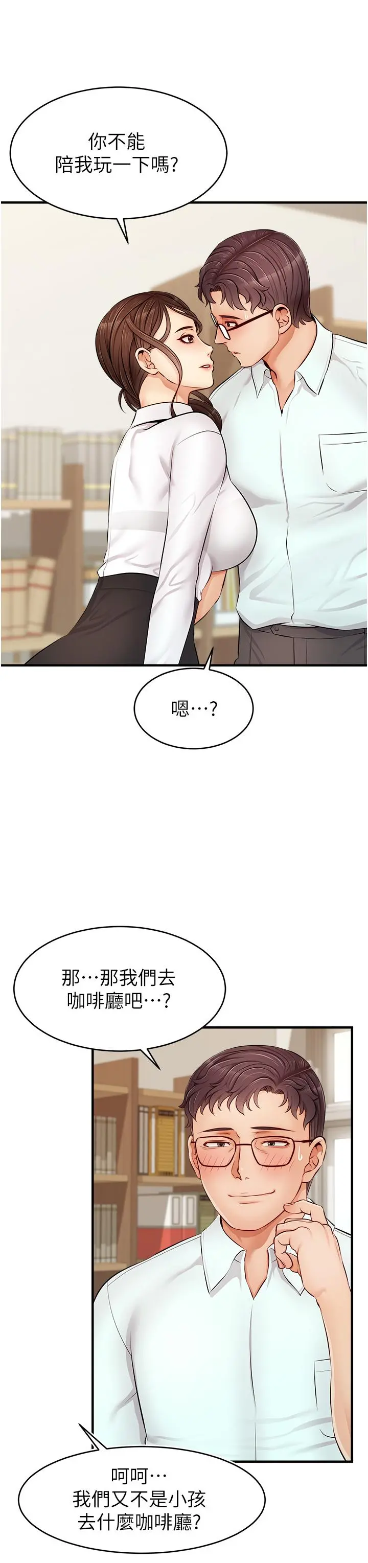 爸爸，请进! - 第11话-你也能让我爽一下吗 - page 35