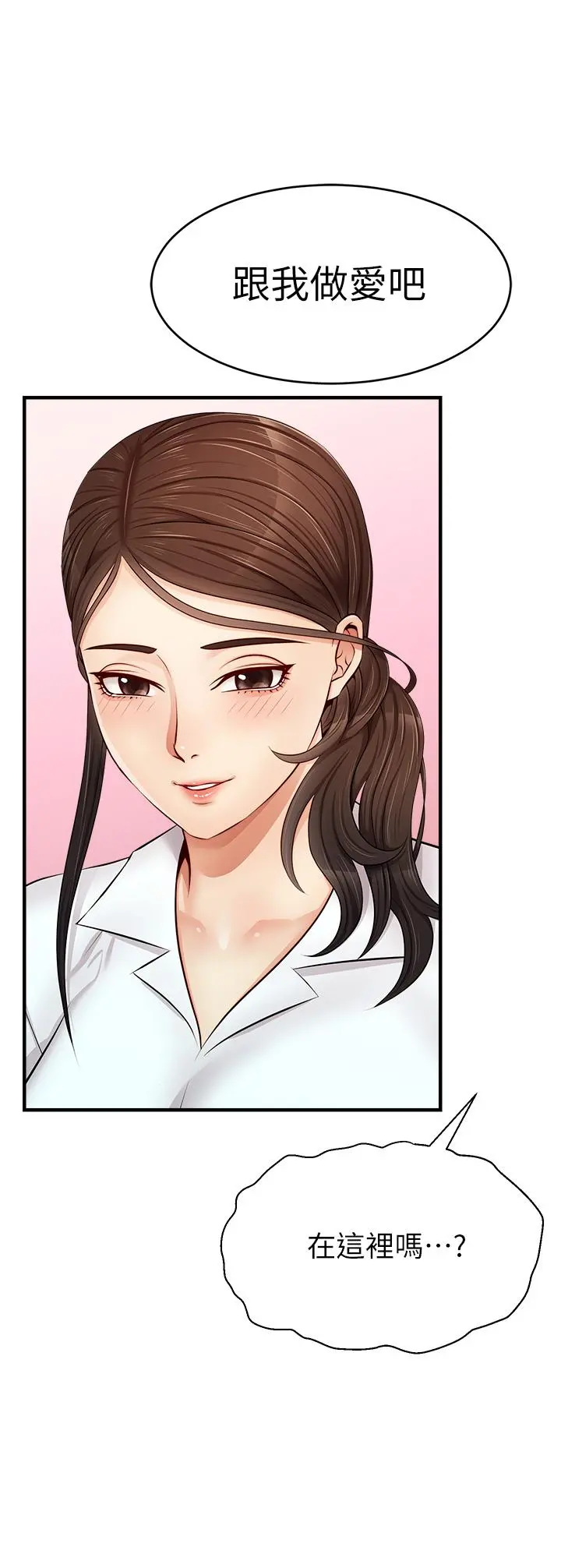 爸爸，请进! - 第11话-你也能让我爽一下吗 - page 36