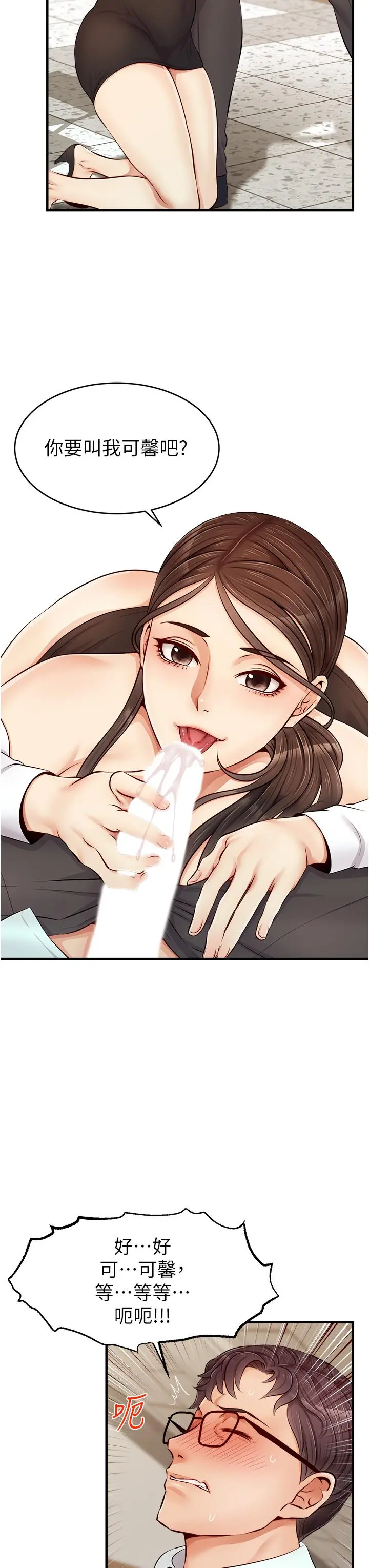 爸爸，请进! - 第11话-你也能让我爽一下吗 - page 39