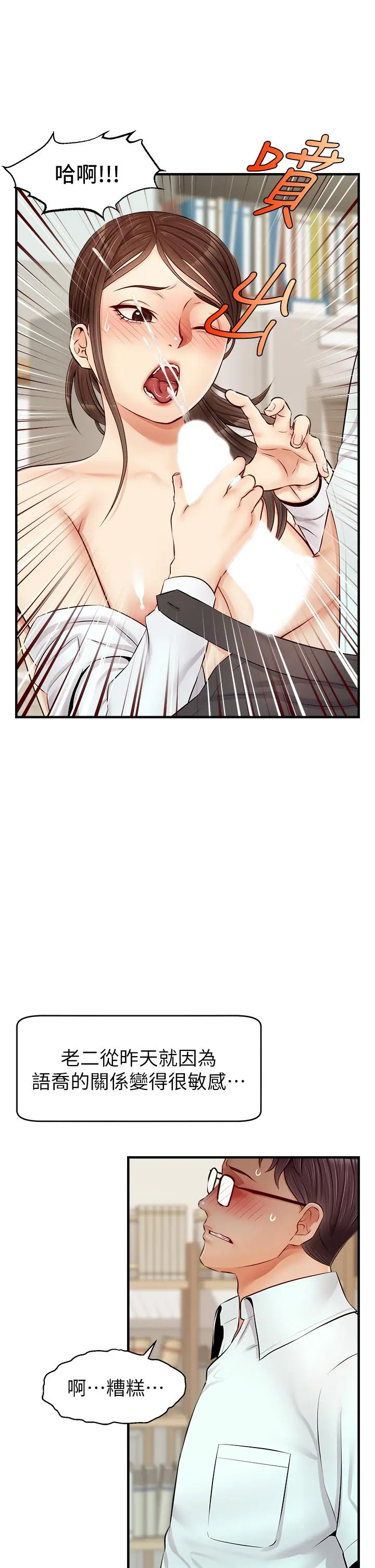 爸爸，请进! - 第11话-你也能让我爽一下吗 - page 41