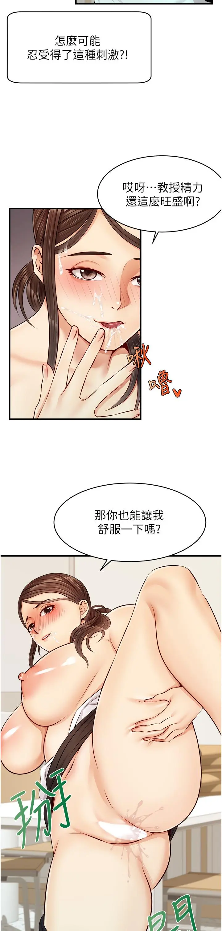 爸爸，请进! - 第11话-你也能让我爽一下吗 - page 42