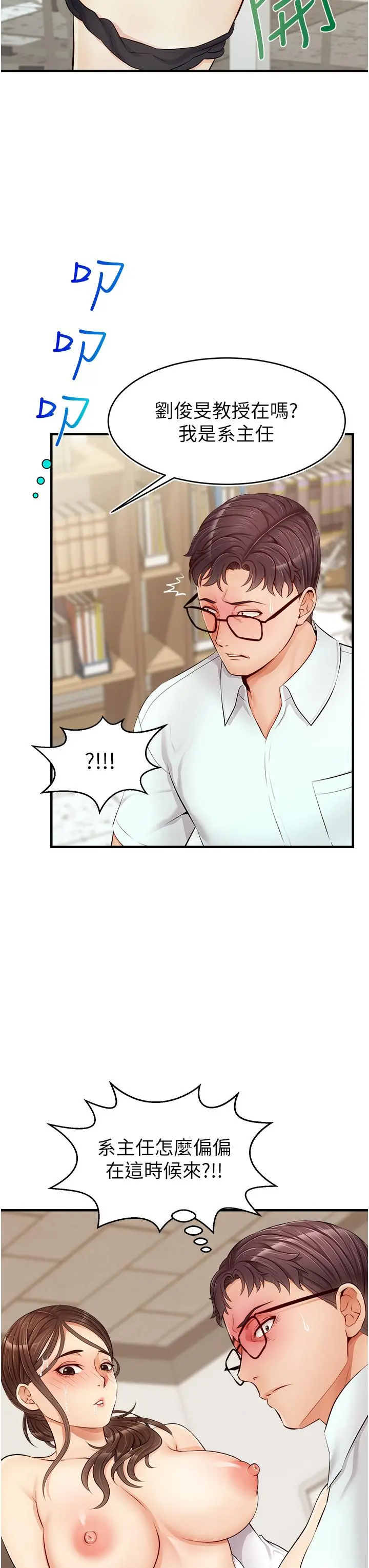 爸爸，请进! - 第11话-你也能让我爽一下吗 - page 43