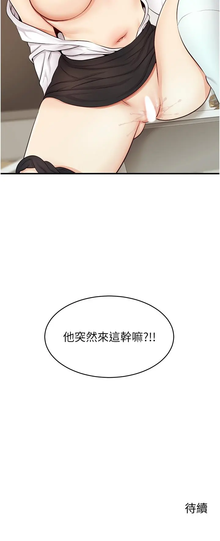 爸爸，请进! - 第11话-你也能让我爽一下吗 - page 44