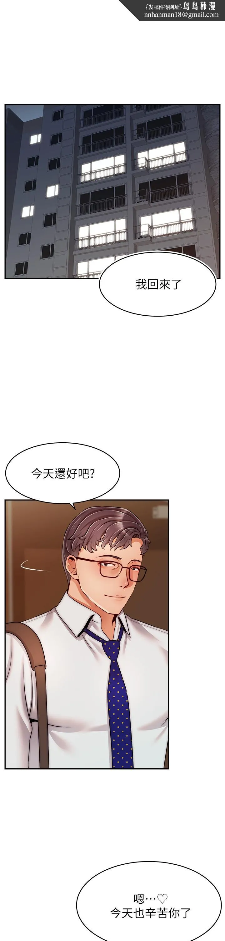 爸爸，请进! - 第48话-绝顶升天的快感 - page 1