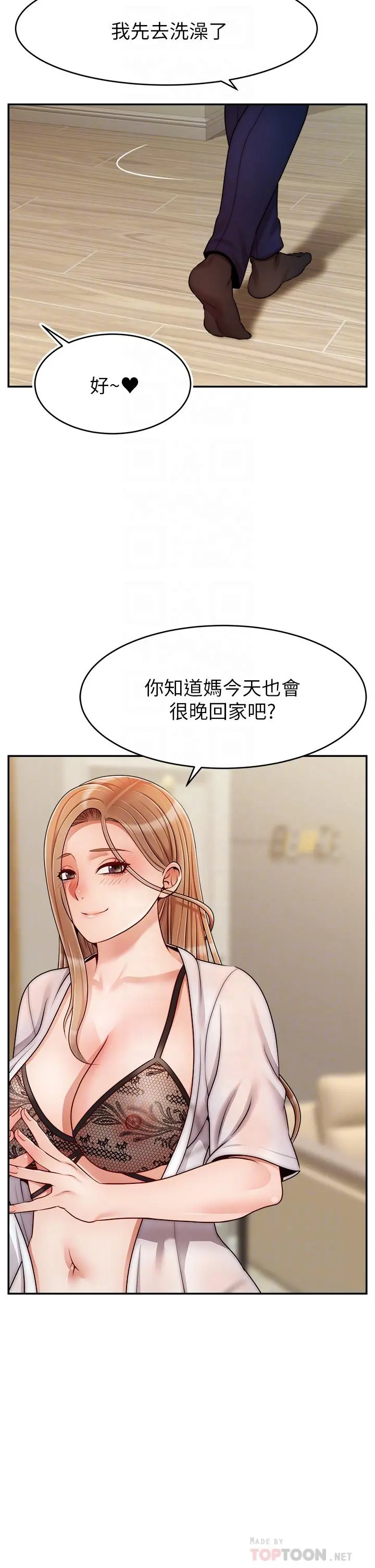 爸爸，请进! - 第48话-绝顶升天的快感 - page 6