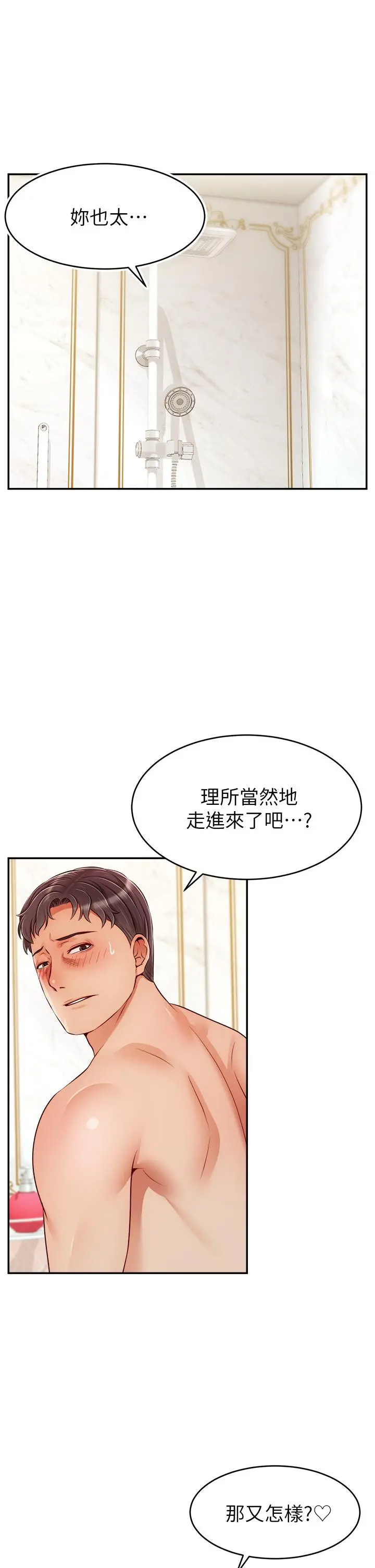 爸爸，请进! - 第48话-绝顶升天的快感 - page 9