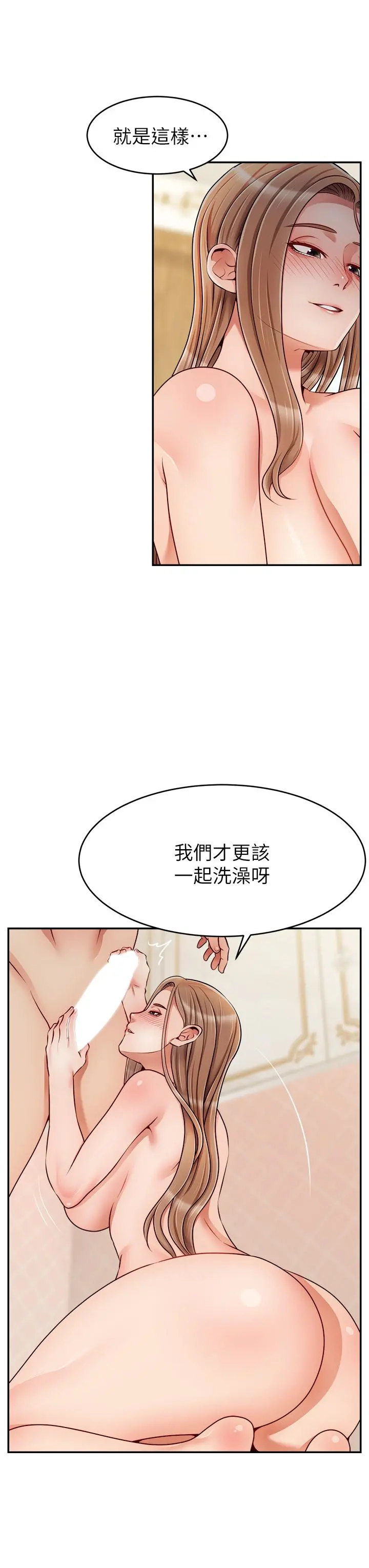 爸爸，请进! - 第48话-绝顶升天的快感 - page 11