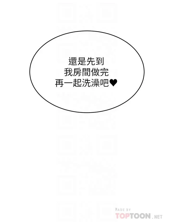 爸爸，请进! - 第48话-绝顶升天的快感 - page 16