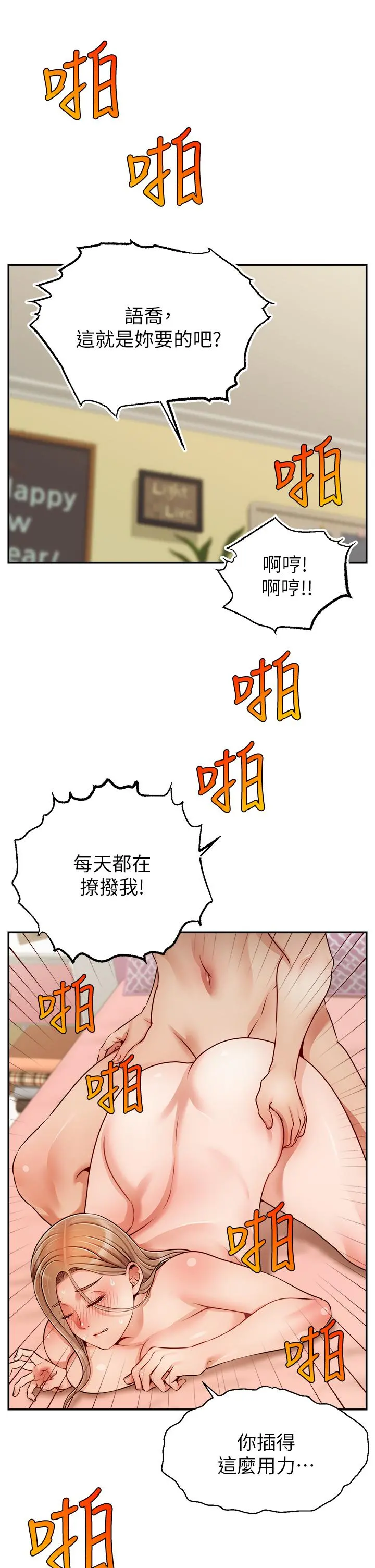 爸爸，请进! - 第48话-绝顶升天的快感 - page 17