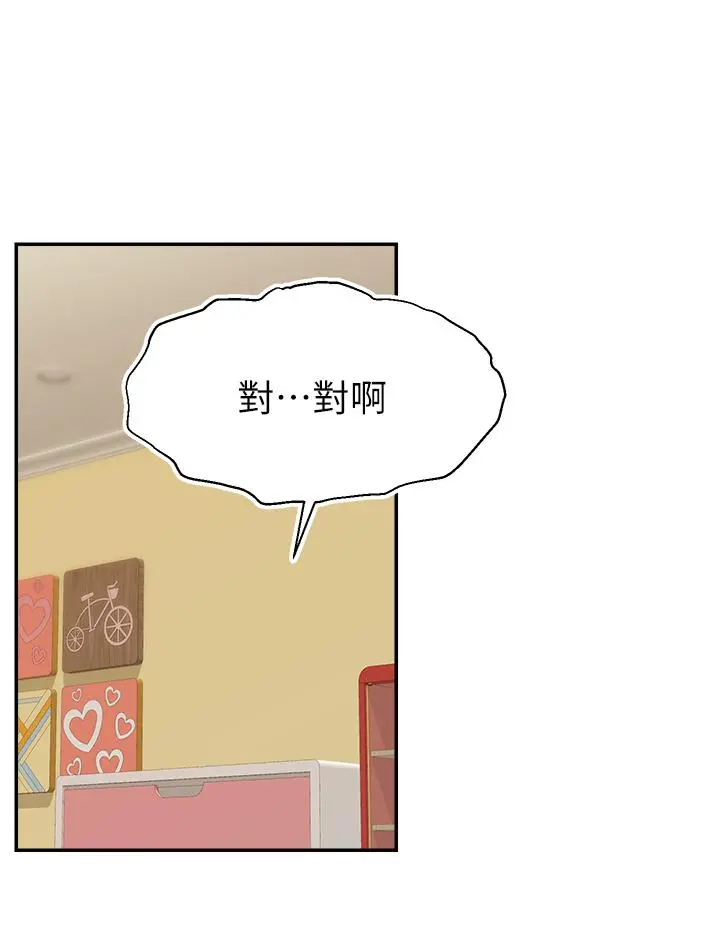 爸爸，请进! - 第48话-绝顶升天的快感 - page 20