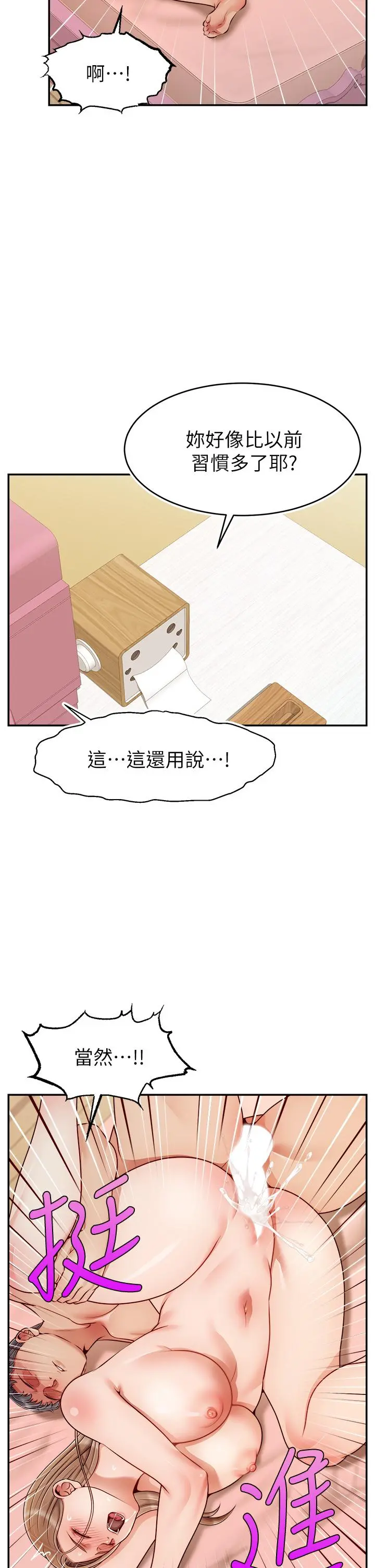 爸爸，请进! - 第48话-绝顶升天的快感 - page 22