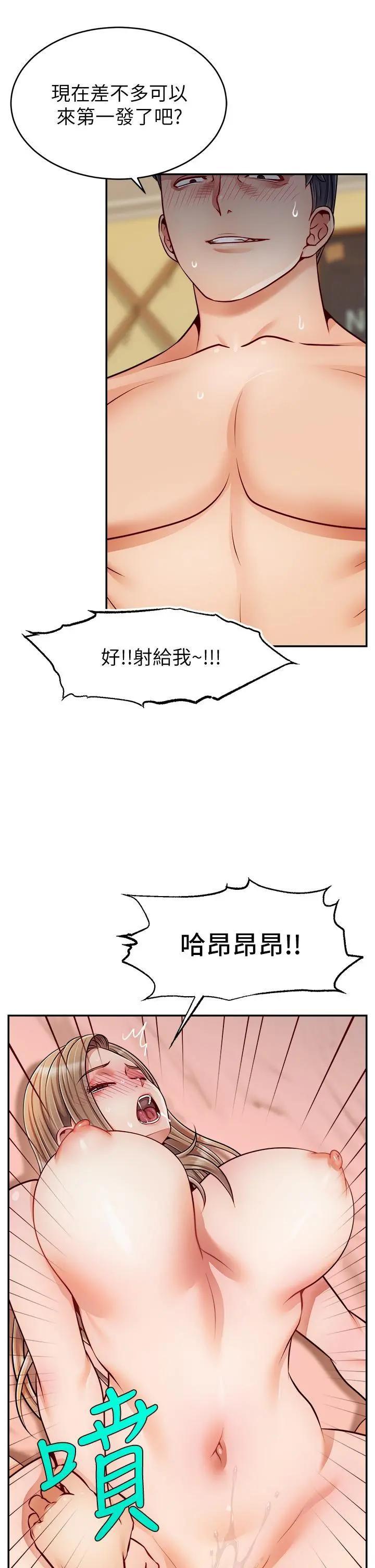 爸爸，请进! - 第48话-绝顶升天的快感 - page 25