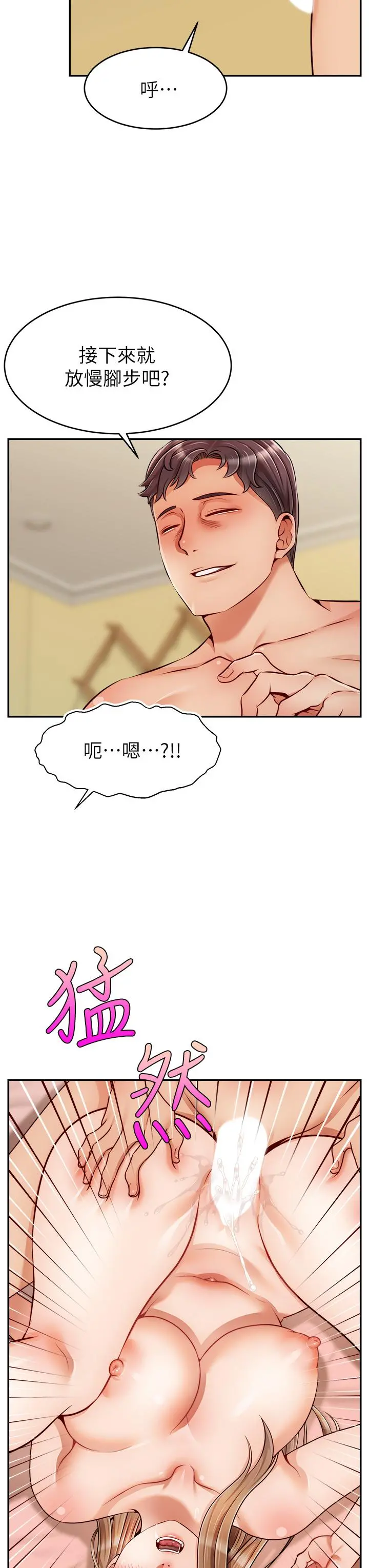 爸爸，请进! - 第48话-绝顶升天的快感 - page 27