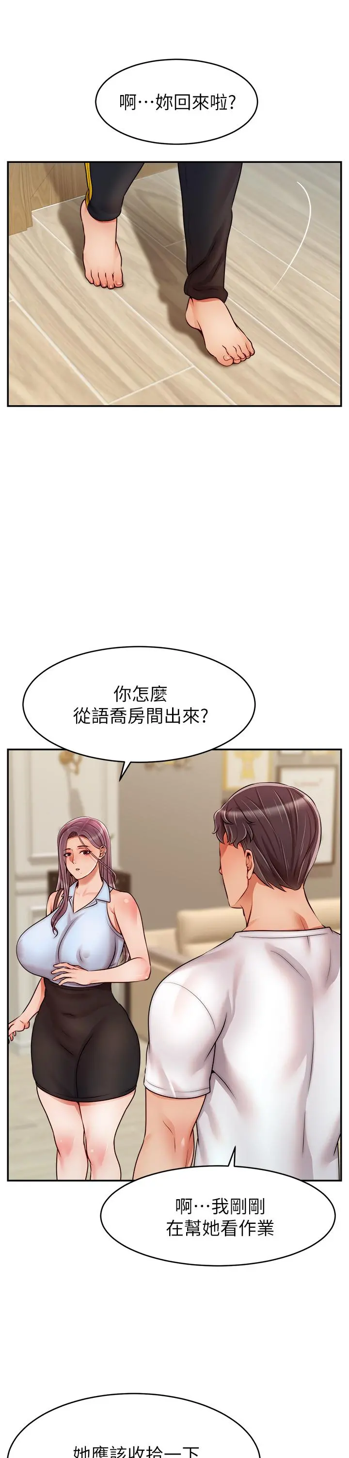 爸爸，请进! - 第48话-绝顶升天的快感 - page 33