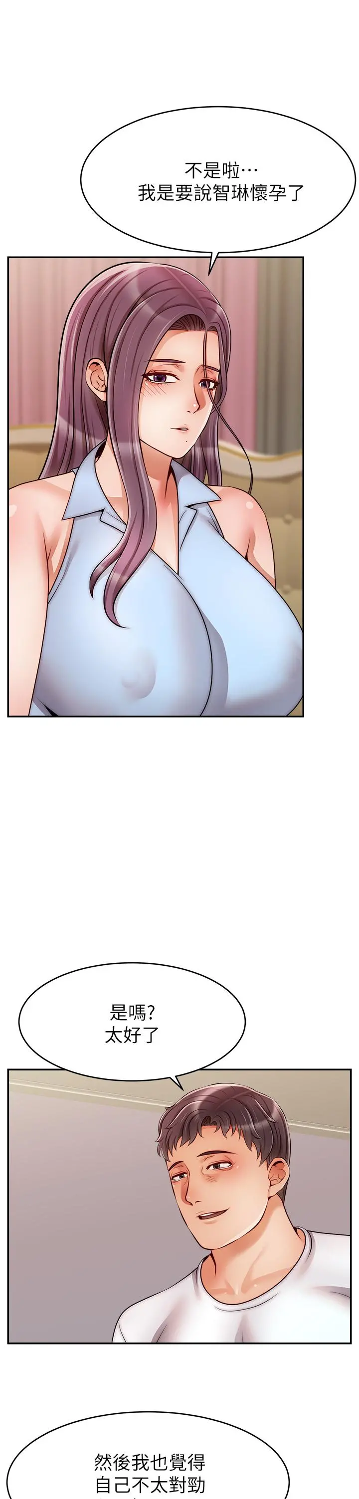 爸爸，请进! - 第48话-绝顶升天的快感 - page 37