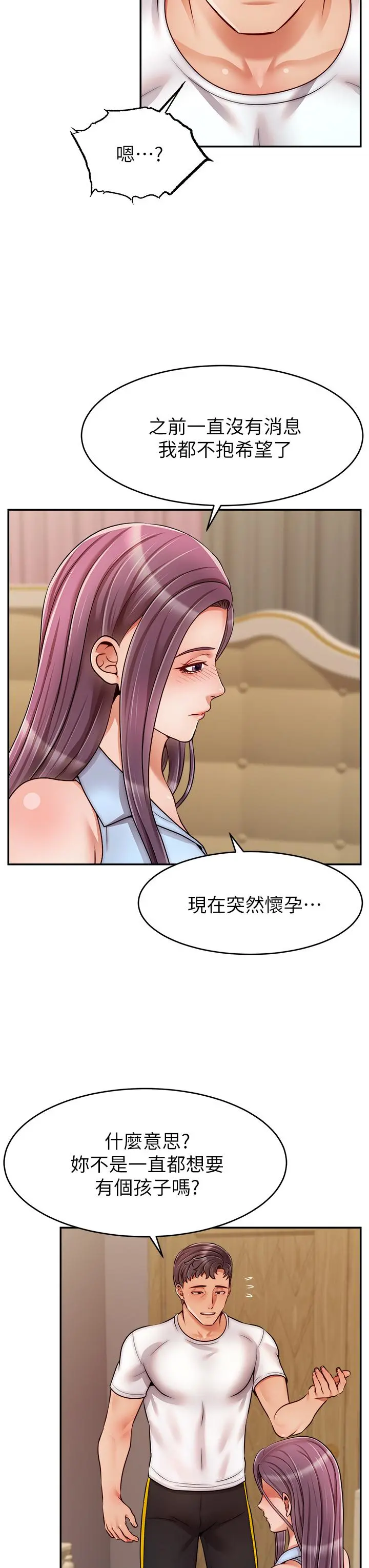 爸爸，请进! - 第48话-绝顶升天的快感 - page 39