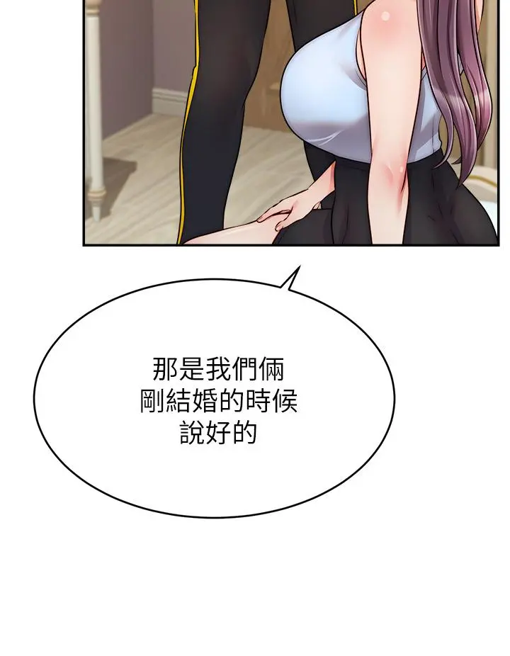 爸爸，请进! - 第48话-绝顶升天的快感 - page 40